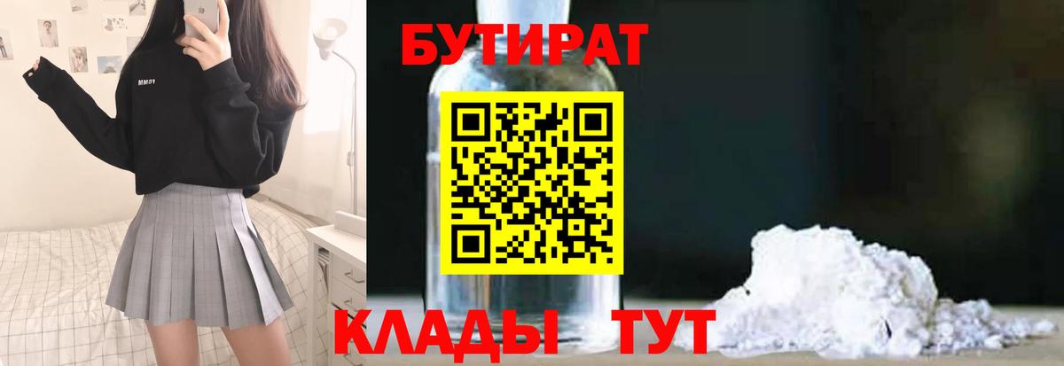 БУТИРАТ бутандиол Хасавюрт