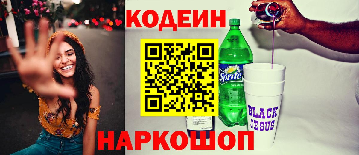 Кодеин напиток Lean (лин)  Вход с VPN  Codein Purple Drank  Хасавюрт 